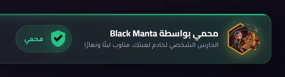 شريط «محمي بواسطة بلاك مانتا» الحقيقي في لوحة الألعاب
